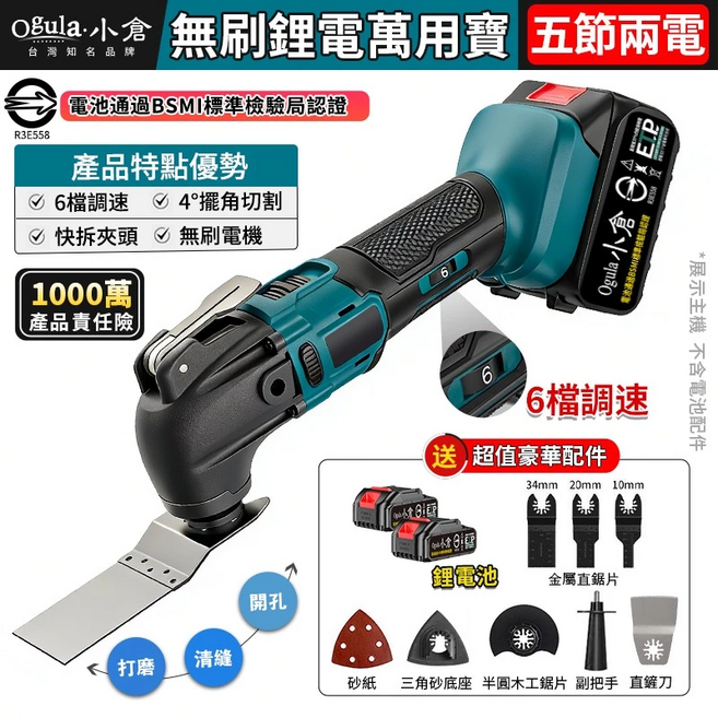 【Ogula小倉】萬用寶 無刷切割機 磨切機 修邊機 六檔調速 鋰電木工開槽神器 電動磨切機 砂輪機 (五節兩電一充）, 1個