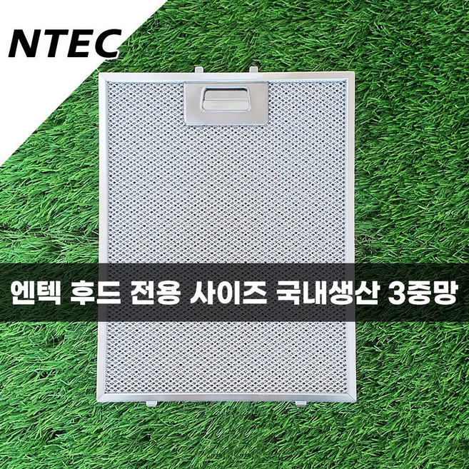 엔텍후드 NTEC 주방 가스렌지 후드필터 후드망 후황 3중필터 국산, 1개