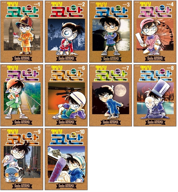 명탐정 코난 만화책 1-10권 세트