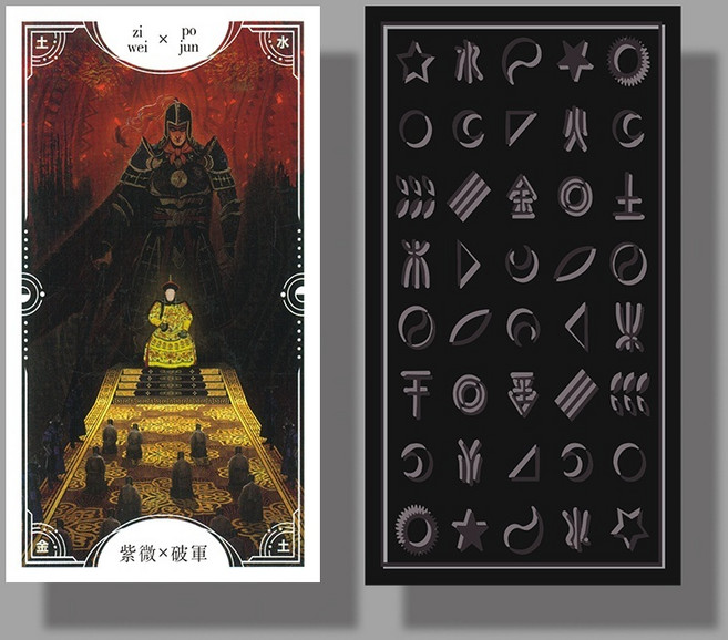 정품 자미두수 카드 PVC 70장 Ziling Dou Shu 오쇼젠 타로카드, 메인스타 39 사진, 1개