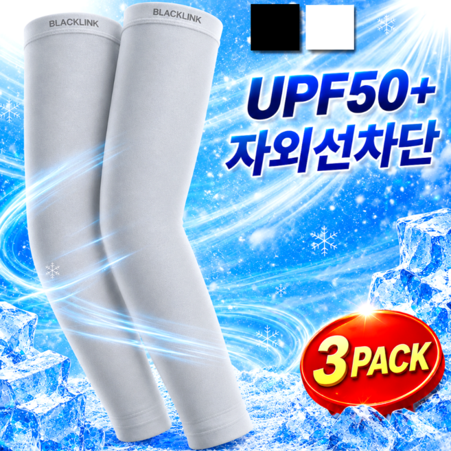 블랙링크 자외선차단 쿨토시 팔토시 골프 스포츠, 시그니처 그레이, 3세트