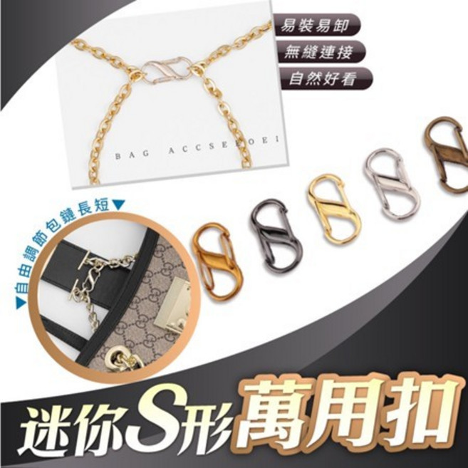 S形萬用扣 掛鈎 勾環 鑰匙環 鑰匙圈 8字扣 萬用拉鍊扣, S 扣 槍黑色 KG431, 1個