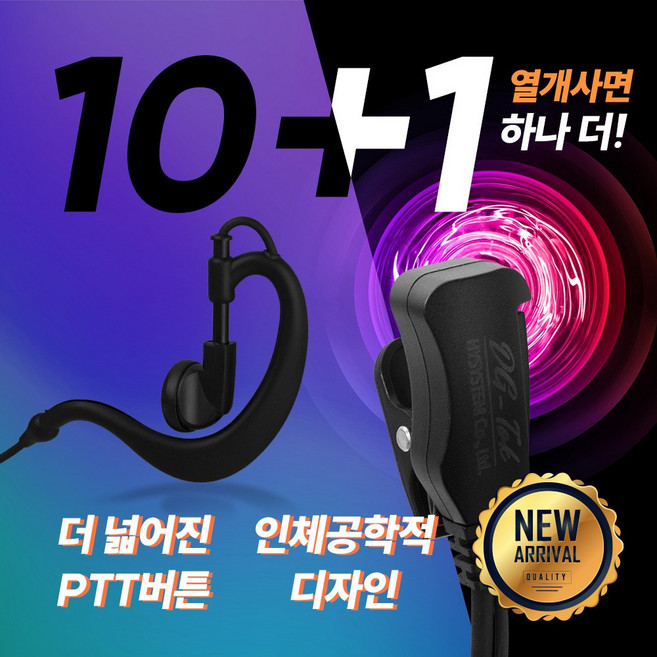 연화엠텍 XG-450 무전기 라이트 귀걸이형 이어폰 / 이어마이크 / 리시버 / 인이어