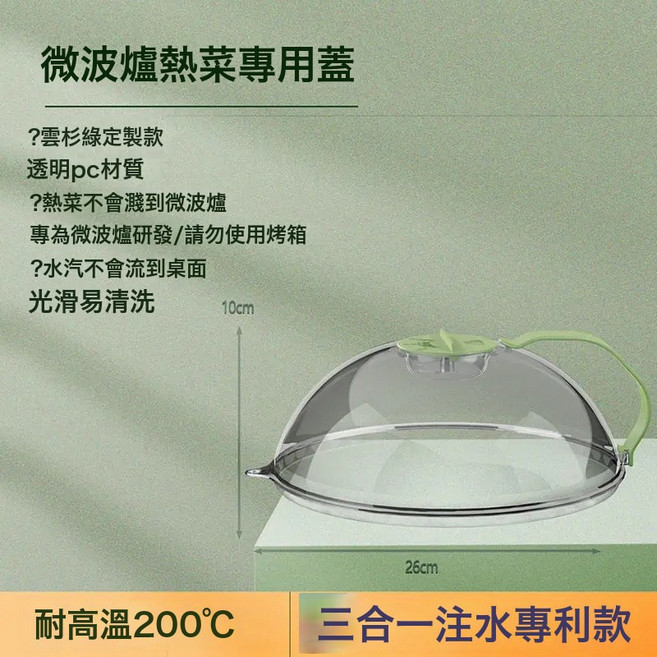 DFMEI 微波爐防濺蓋耐高溫碗蓋子家用食品級塑料加熱蓋專用熱菜罩保鮮, 1個, 綠色(注水升級款):如圖