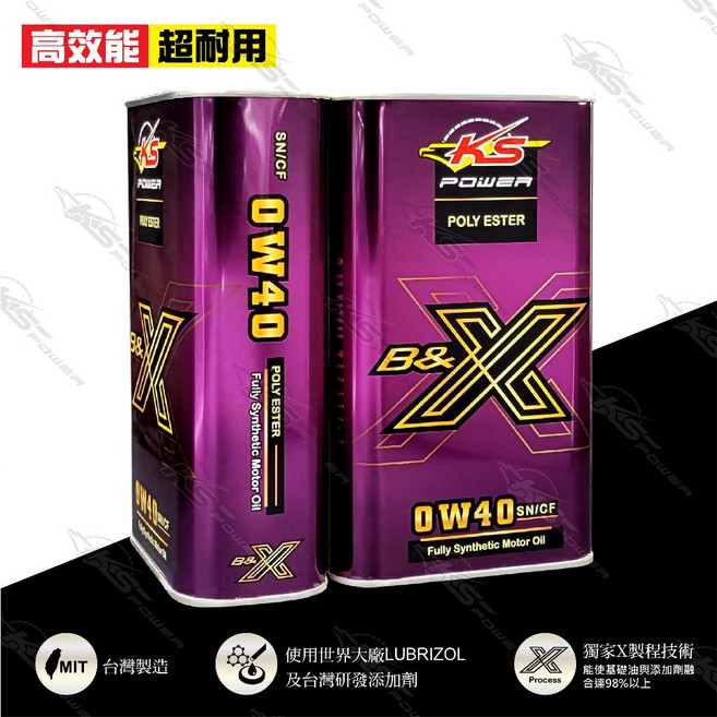 KS POWER多元複合酯全合成引擎潤滑油 0W40黏度 SN/CF認證 B&X系列, 1個