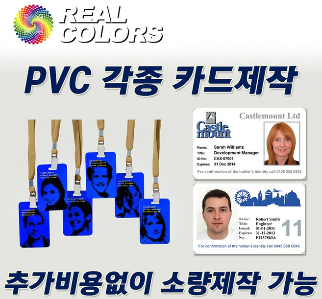 PCC PVC각종카드제작 CR80 사원증 출입증 학생증 회원증 RFID카드 소량 제작, 1개, PVC 양면카드 (CR80)