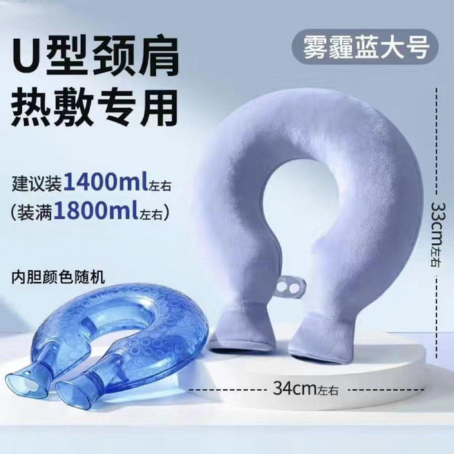 U型頸椎熱敷水袋 加厚防爆, 霧藍色