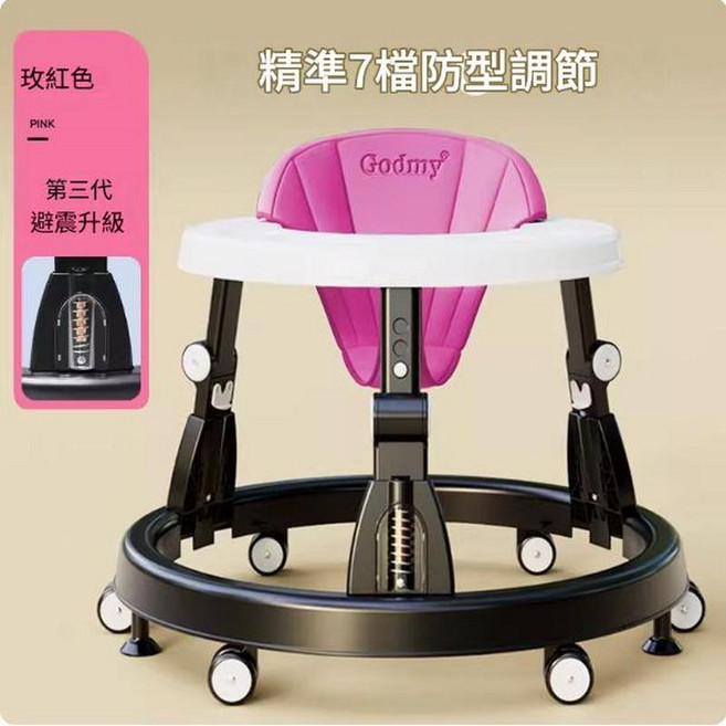 Godmy 嬰兒學步車 第三代避震升級 防O型腿, H1683玫紅色升級版帶避震7檔防o型調節大底盤穩固不側翻, 1個