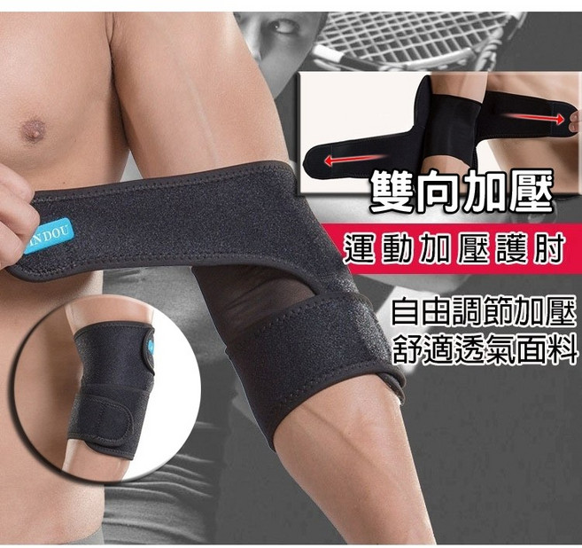 JINDU 運動護肘 舒適透氣面料, 1個, 雙向加壓護肘(左右通用/單條裝)