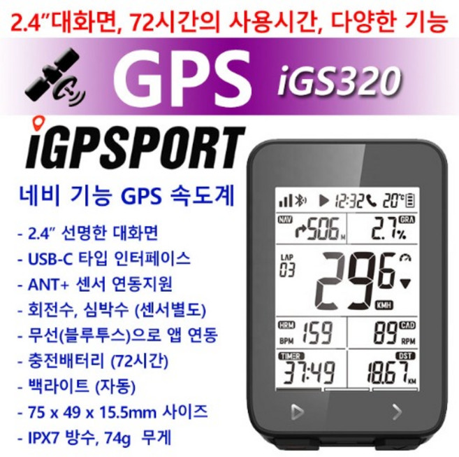 [한국자전거총판] iGPSORT iGS-320S GPS 속도계(마운트 포함), 1개