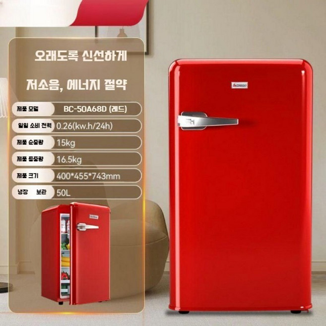 가정용 미니냉장고 50L 소형 사무실 기숙사 원룸 오피스텔 자취 모텔 호텔, 레드