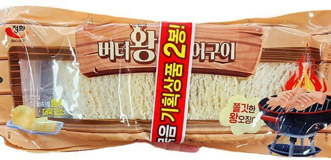 버터 왕 오징어 구이, 단품