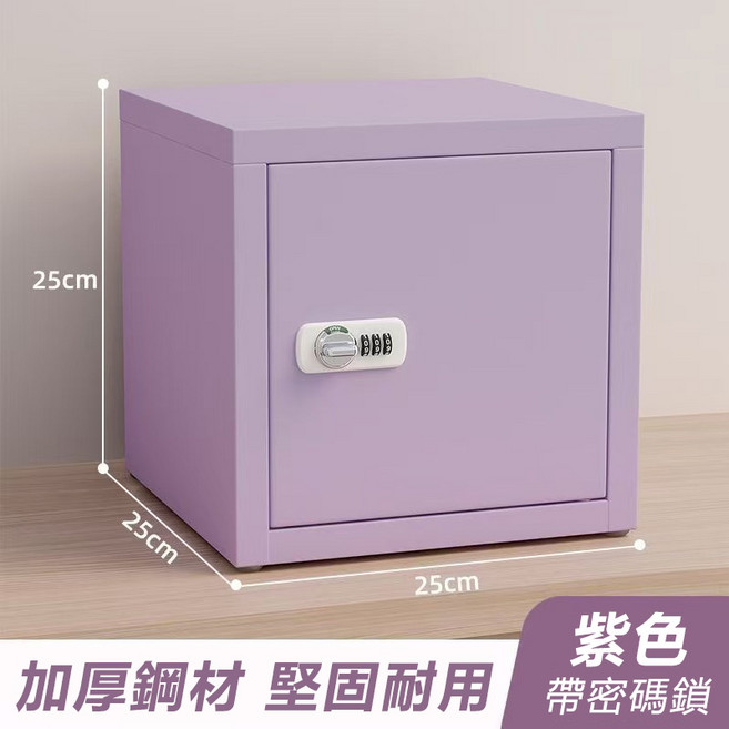INS風 全鋼小保險箱 台中12h到貨 密碼保險櫃 家用/宿舍 保管箱 收納儲物箱 小金庫, 全鋼加厚款【紫色】帶密碼鎖, 紫色