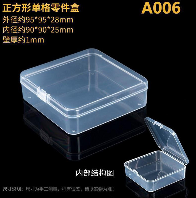 透明小收納盒 長方形/正方形 零件盒 飾品盒 美甲盒, 1個, A006 9.5cm 正方形盒,10個裝, 透明, A006 9.5cm 正方形盒