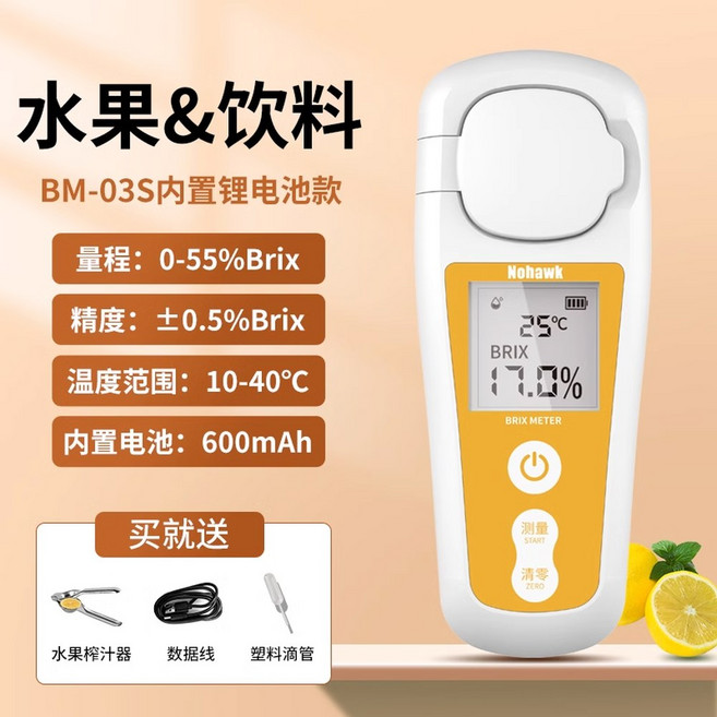 당도 측정기 전용 고정밀 디지털 굴절기, 4 BM 03S 전지 버전 범위 0 55 정밀도 0 5, 1개