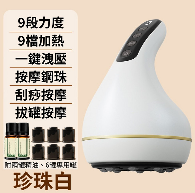 安里嚴選 電動刮痧按摩器 走罐 滑罐 拔罐 送精油, 1個, 珍珠白 新款9段熱敷刮痧拔罐儀 -附6罐