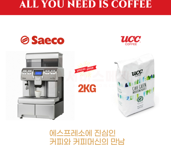 세코 아우리카 업소용 커피머신 K-Top 케이탑 에스프레소머신, 물통