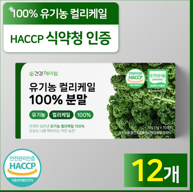 [100%] 건강헤아림 유기농 컬리케일 100% 분말 식약청 인증 haccp, 12개, 10g