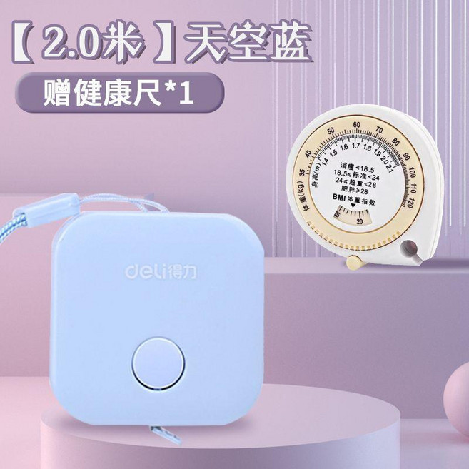 皮捲尺 迷你軟尺 便攜多功能量尺, 2.0米 天空藍+健康尺一個, 便攜款/公英雙制/一鍵回收, 1個