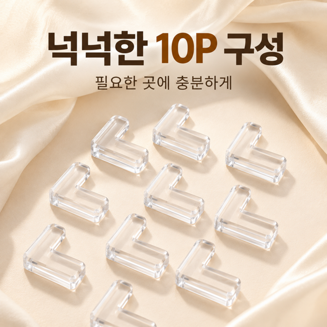 가구 코너 보호쿠션 모서리 보호대, 10개, 투명