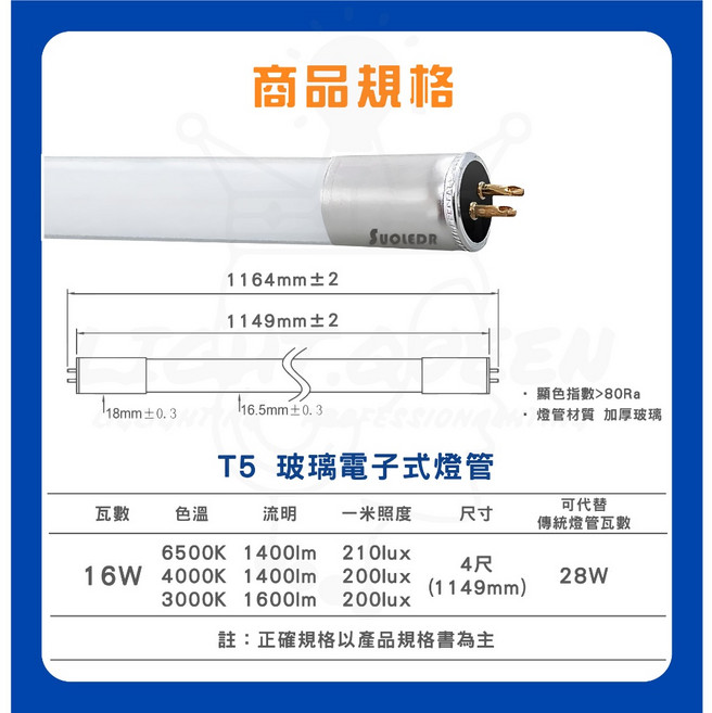 SUOLEDR LED T5 玻璃電子式燈管 2尺/4尺CNS認證, 1個, 4尺 T5 LED燈管,6500K 白光