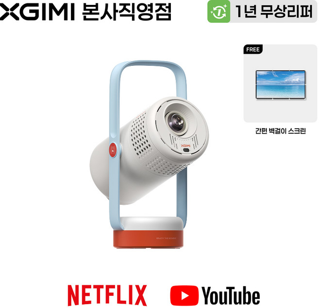 엑스지미 XGIMI Nova 고화질 스마트 미니 휴대용 가정용 빔프로젝터 미니빔프로젝터, 소다 블루