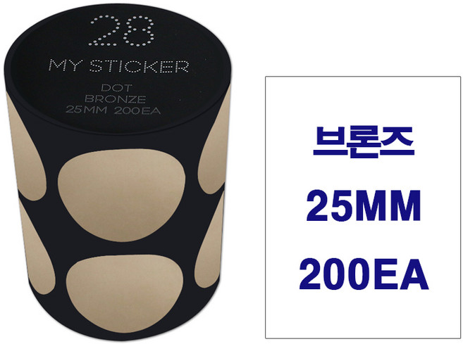 폼텍 마이스티커 도트라벨 25mm 34mm 50mm 인덱스 데코 분류 표기 원형 롤 라벨 30가지 색상, 마이스티커 25mm, 브론즈
