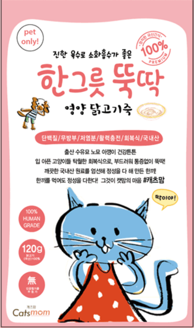 [캐츠맘] 한그릇뚝딱 국산닭죽 한뚝 고양이 습식파우치 살코기 휴먼그레이드 120g 기호성 후루룩 영양만점 노묘 환묘 노견 대용량캔 파우치, 10개