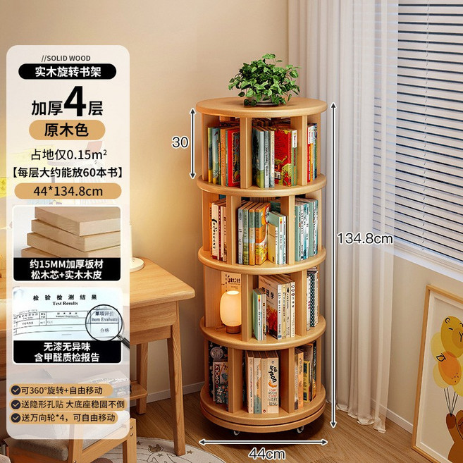 實木旋轉書架 6層加厚設計 小巧佔地 絲滑轉動, 15MM加厚實木加寬四層44*1348CM - 無漆松木色, 1348層