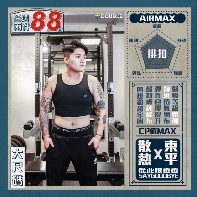 DOUBLE AIR MAX排扣半身束胸【大尺碼區】任選2件88折