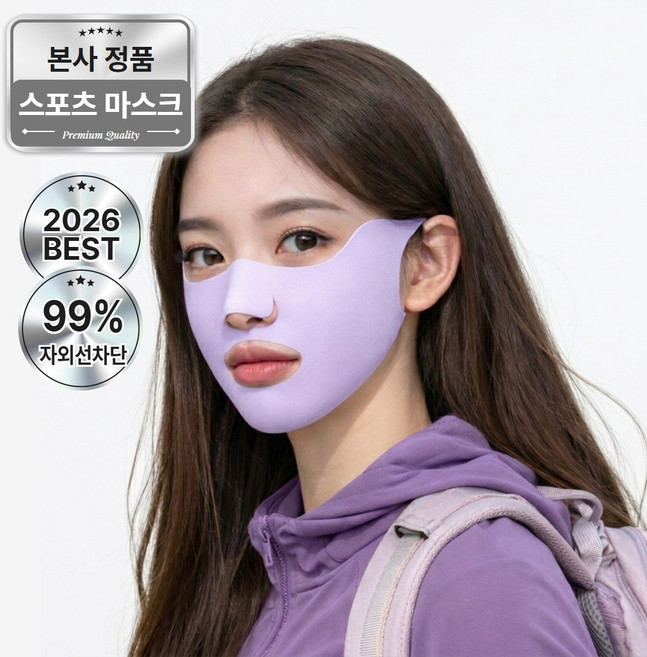 루미솔 UV 자외선차단 에어쿨 스포츠 마스크 골프 등산 러닝 얼굴가리개, 1개, 라벤더퍼플