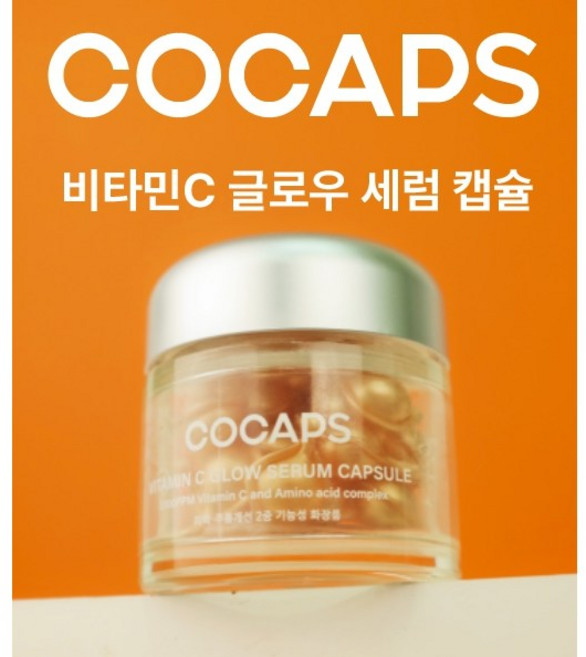 10초 컷 피부관리! 밤에 바르고 자면 끝! [COCAPS공식] 비타민C 글로우 세럼 캡슐 30caspsules, 12g, 1개