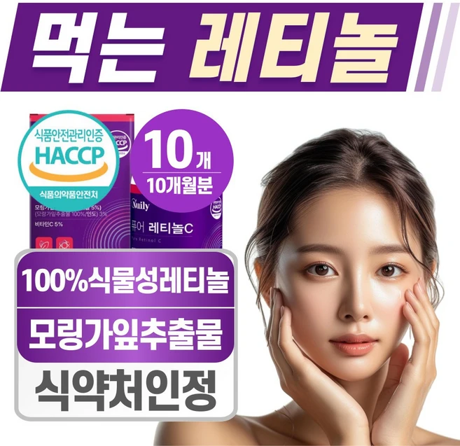 헬시위듀 먹는 레티놀C 식약청 인증 비타민C, 10개, 60정 - 쿠팡