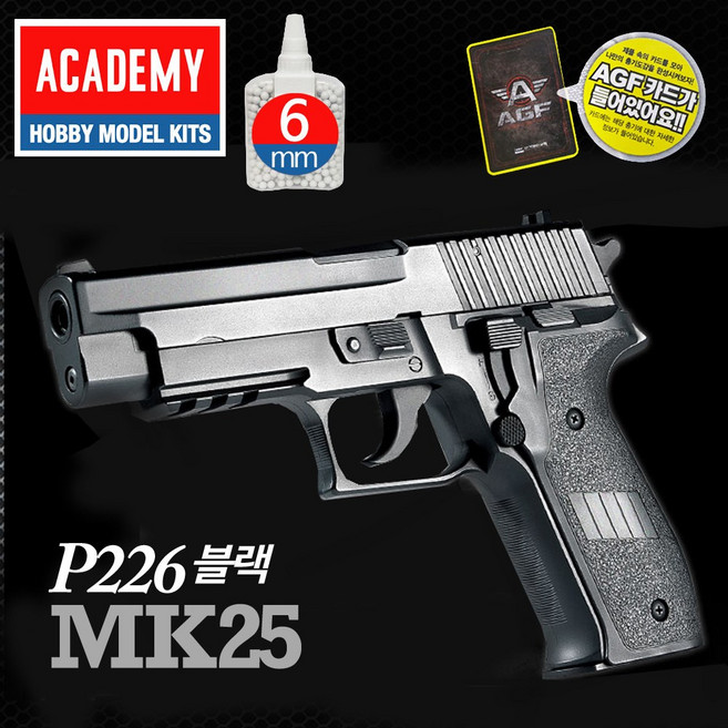 대량 성인용비비탄총 리볼버권총 비비탄권총 아카데미전동건, AGF230 P226 MK25블랙 권총