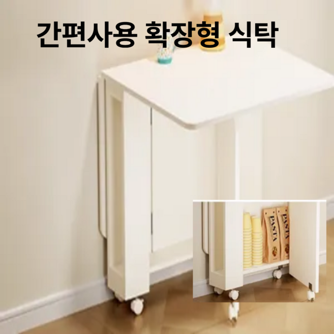 널위드룻잉 접을수있는 확장형 식탁 접이식 테이블 거실 주방 2인용 원룸, 화이트색상 140cm 식탁단품