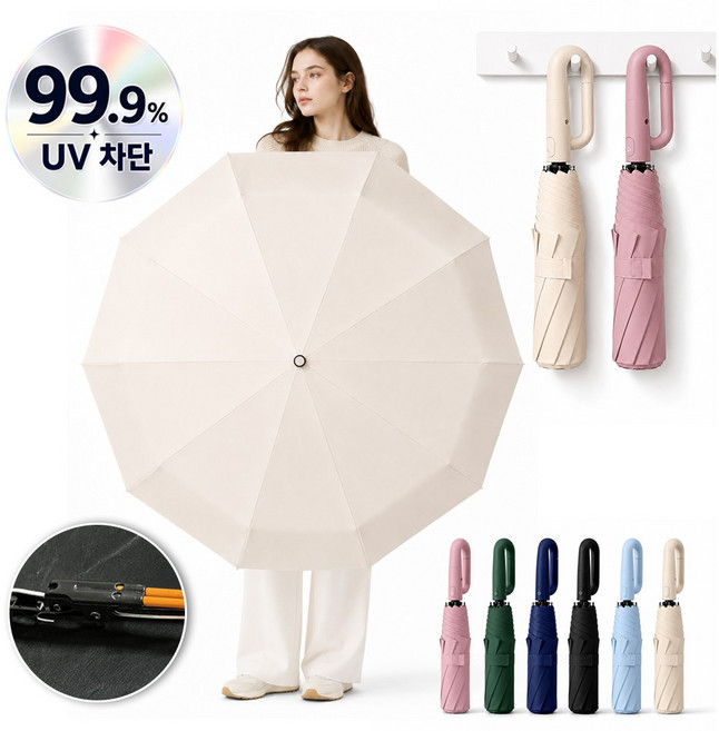 오앤오 데이원 UV 자외선차단 고리형 원터치 튼튼 3단 자동 우산 양산