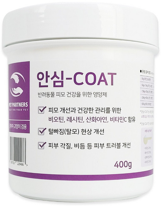 강아지 고양이 피모개선 털빠짐 탈모 피부각질 비듬 개선을 위한 대용량 피모영양제 안심-COAT 400g, 안심-COAT 단품, 피부/피모, 1개