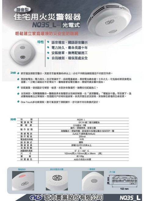 群力消防器材 住宅用火災警報器 10年長效型 偵煙NQ3S 消防署認證 中台英三語發音, 1個, 偵煙NQ3S_L(含電池)