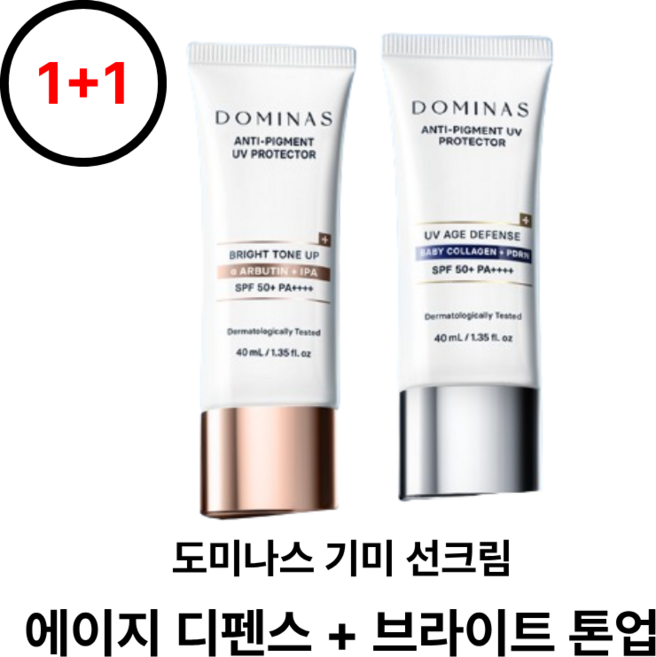 [본사정품] 도미나스 브라이트 톤업 에이지 디펜스 PDRN 트라넥삼산 콜라겐 기미 썬크림 1+1 40ml 2개, 1개