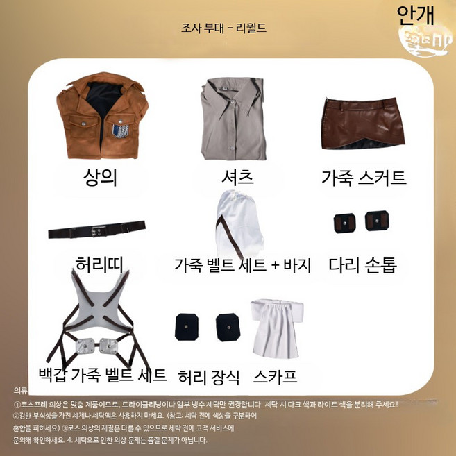 진격의 거인 조사병단 스타일 여성 할로윈 코스프레 의상 파티 세트