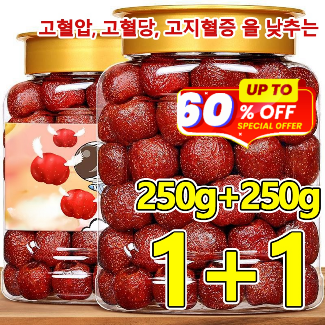 1+1 씨 없음 공심 산사 고혈압 고혈당 고지혈증 을 낮추는 산사열매 씨 없는 속이 빈 과일 산사 [1+1]250g 1개 1, [3+3]250g, 1