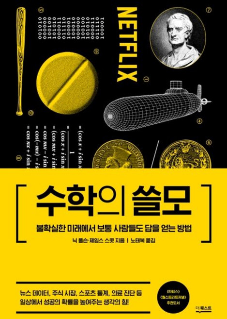 5위 - 수학의 쓸모, 1개