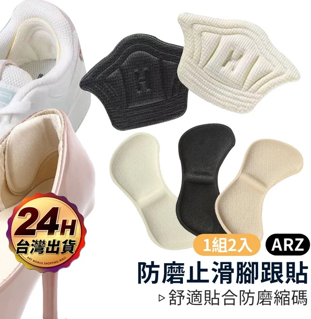 防磨後腳跟貼 加厚款 可剪裁