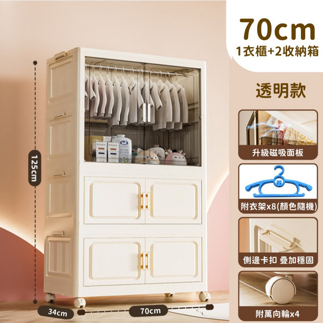 70cm 雙開門摺疊衣櫃 加大容量衣物收納櫃, 1個, 70cm－實色＋透 (1衣櫃＋2收納櫃)