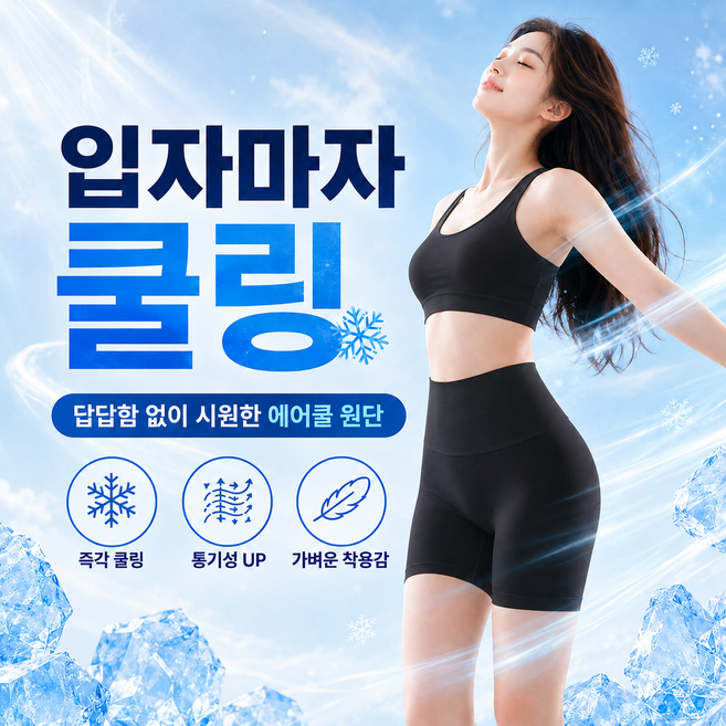 메이빈 에어쿨 2.0 하이웨스트 힙업 속바지1+1