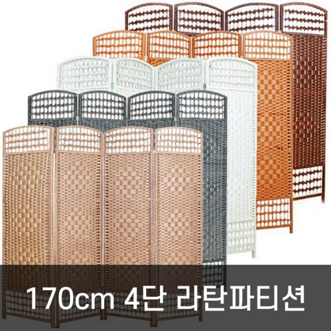 호가 4단 라탄파티션 170cm 특대형 파티션, 170cm 라탄 다크브라운(특대형)