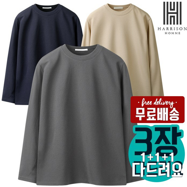 해리슨 남성용 링클프리 리버플 라운드 긴팔 티셔츠 3종 세트 WMS1002