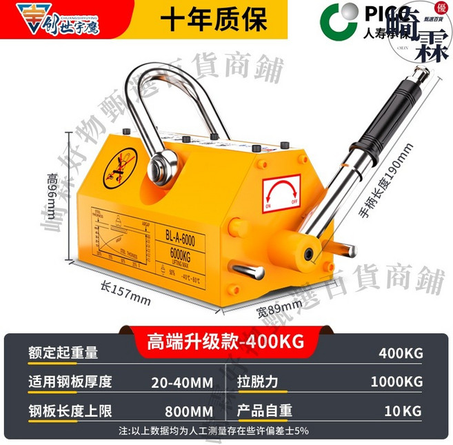 宇鷹 永磁吸盤 600KG, 1個, 高端陞級款400kg磁力吊（永不消磁）, 高端陞級款400kg磁力吊