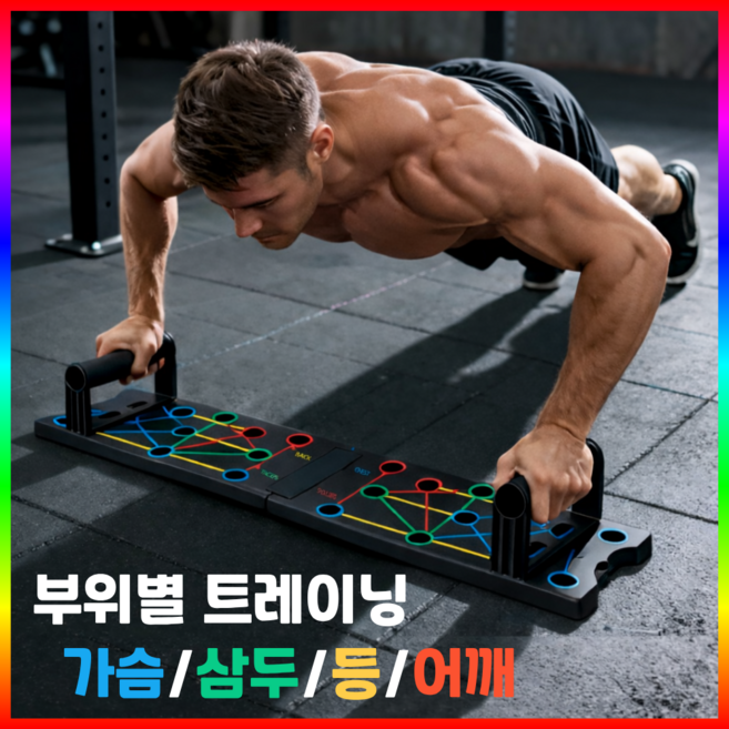 포유온 부위별 트레이닝 접이식 보드 푸쉬업바, 블랙