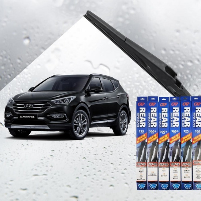 싼타페CM 350mm 캐프 후방와이퍼/국산 전용/캐프 리어와이퍼